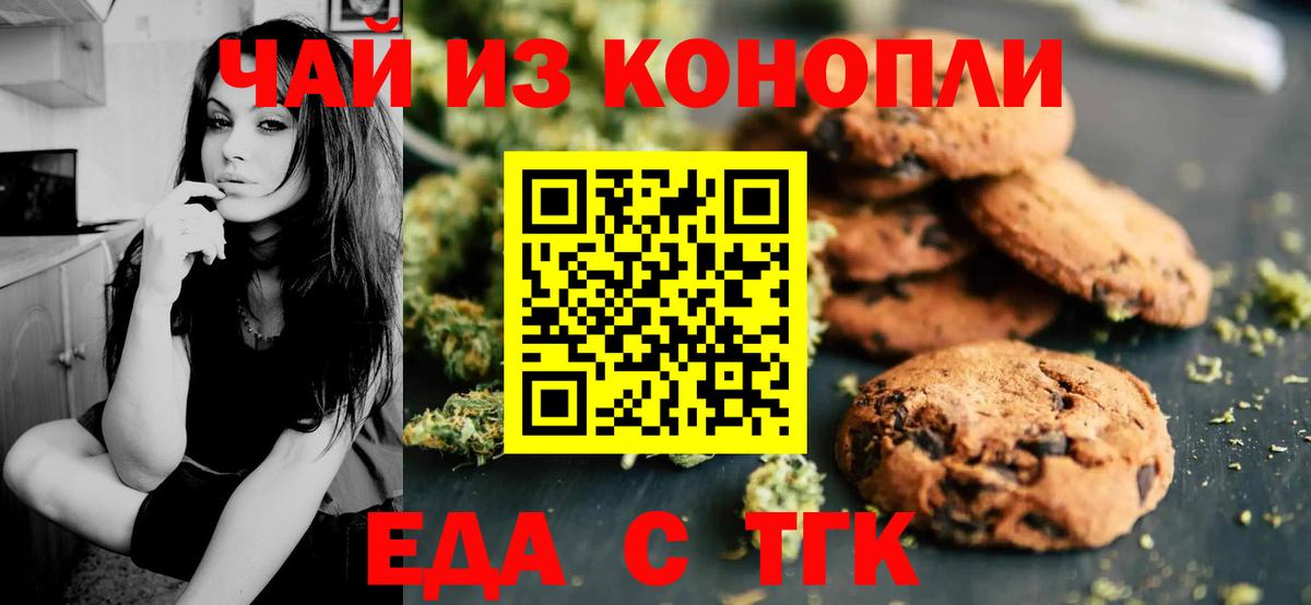 Еда ТГК конопля Кузнецк