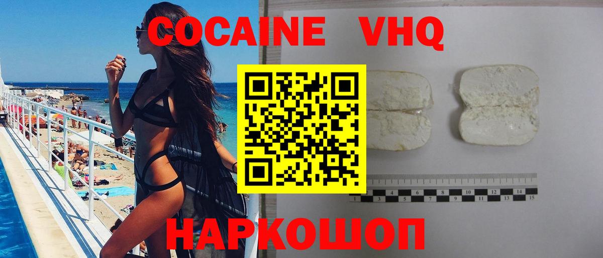 КОКАИН VHQ  Вход с VPN  COCAIN 98%  Кузнецк 