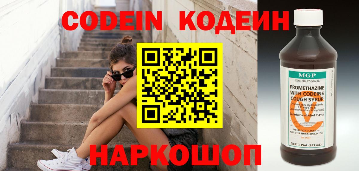 Кодеин Purple Drank  Вход с VPN  Кузнецк  Кодеин напиток Lean (лин) 