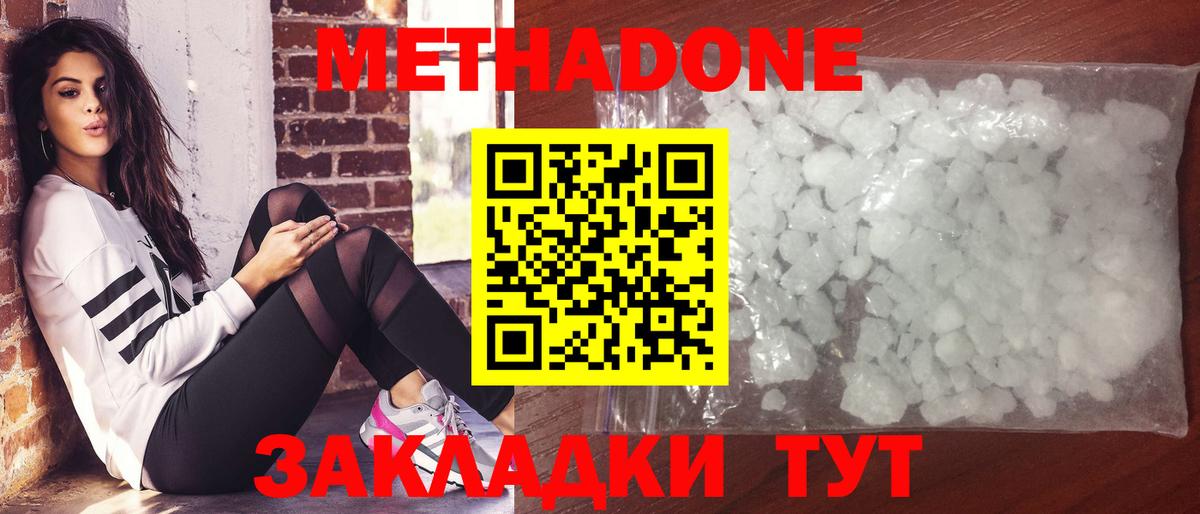 Метадон methadone  Вход с VPN  Кузнецк  Метадон VHQ 