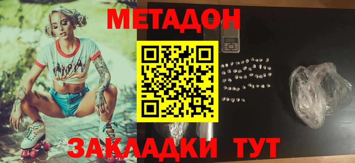 Метадон мёд Кузнецк